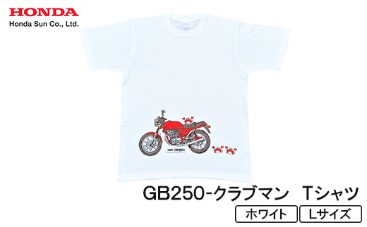GB250-クラブマン　Tシャツ (ユニセックス)【Lサイズ　ホワイト】