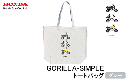 GORILLA-SIMPLE_トートバッグ【グレー】