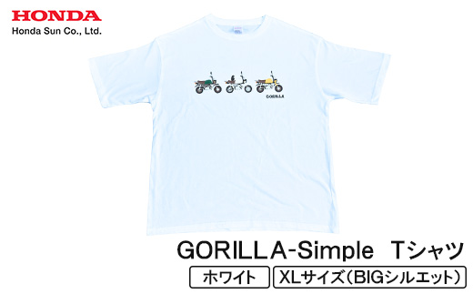 GORILLA-Simple Tシャツ (ユニセックス)【XLサイズ　ホワイト】
