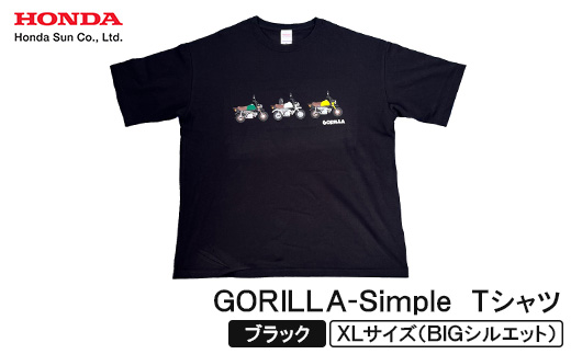 GORILLA-Simple Tシャツ (ユニセックス)【XLサイズ　ブラック】