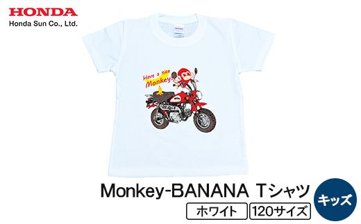 Monkey-BANANA Tシャツ(キッズ)【120サイズ　ホワイト】
