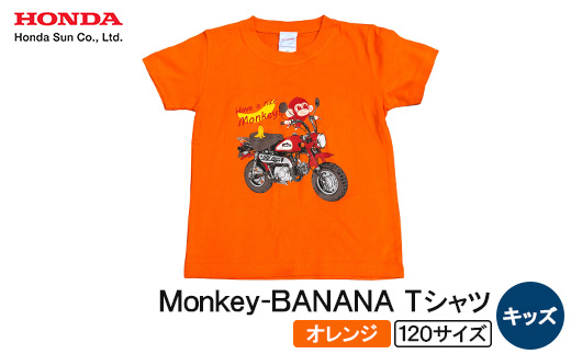 Monkey-BANANA Tシャツ(キッズ)【120サイズ　オレンジ】