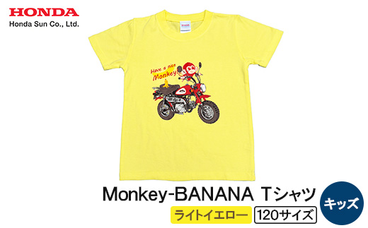 Monkey-BANANA Tシャツ(キッズ)【120サイズ　ライトイエロー】