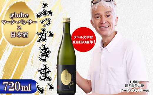 ふっかきまい(720ml)　1本セット　AG53　