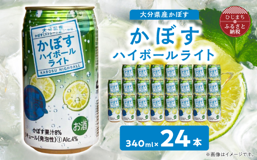 かぼすハイボールライト缶　1ケース(24本)　AG56