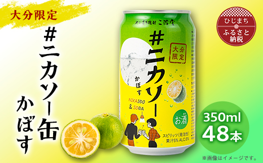 大分むぎ焼酎 二階堂 #ニカソー缶かぼす(350ml×48本)