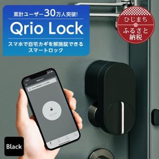 [ふるさと納税]Qrio Lock キュリオロック スマートフォンで操作できる スマートロックSONY ソニー キュリオ スマートハウス 鍵 カギ オートロック 防犯 玄関ドア 後付け