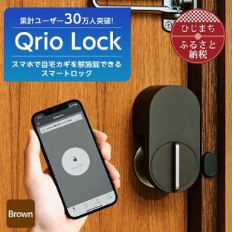 [ふるさと納税]Qrio Lock (Brown) 暮らしをスマートにする生活家電SONY ソニー キュリオ スマートハウス 鍵 カギ オートロック 防犯 玄関ドア 後付け