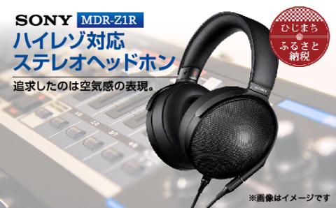 [ふるさと納税]ステレオヘッドホン SONY MDR-Z1R 高音質と快適な装着性を追求 音楽鑑賞や仕事用にも高解像度 ヘッドホン オーディオ 音楽 高級 ソニー ビジネス 有線 高音質 プレゼント 会議