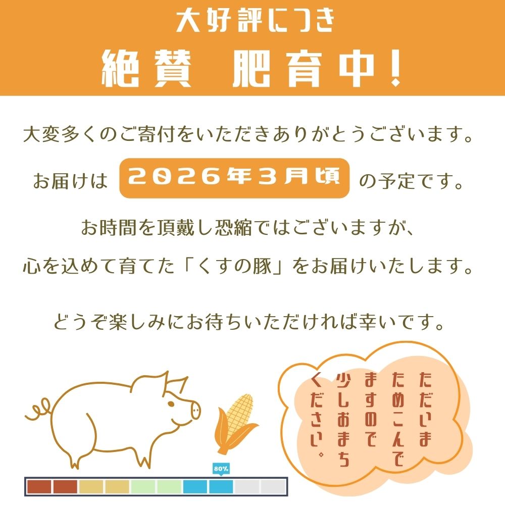 【訳あり】くすの豚 1.8kg くすの豚 国産 豚肉 詰め合わせ セ