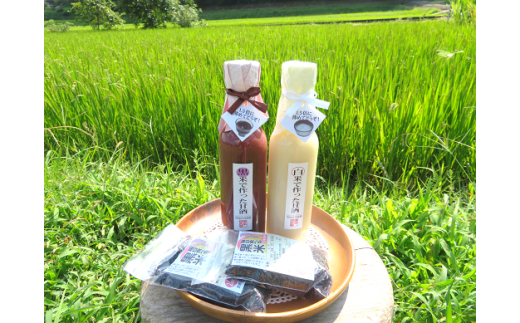 紅白甘酒セット＆黒米（ ノンアルコール ） 玖珠町産 黒米 