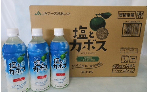 大分県産かぼすを使った「塩とカボス」 かぼす カボスドリ