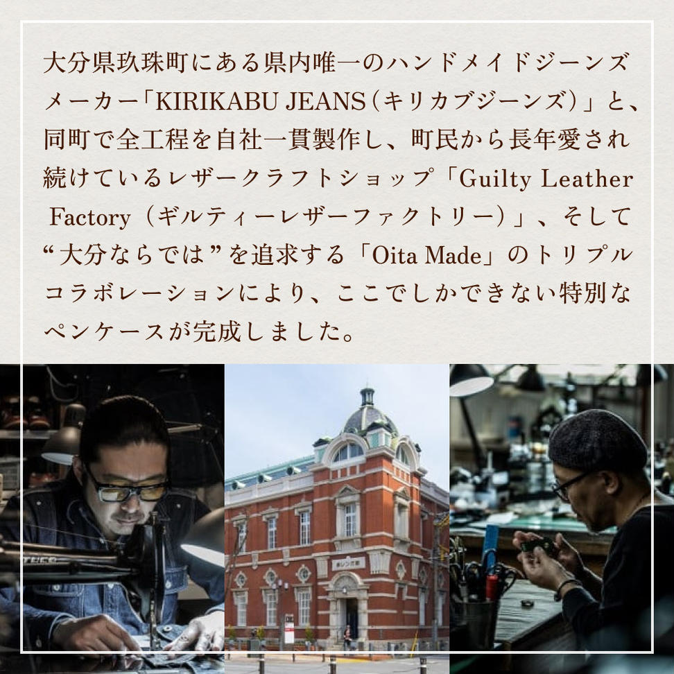 職人の手仕事 キリカブ デニム × レザー ペンケース （ネイ