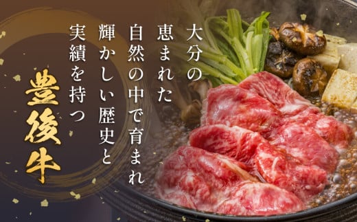 おおいた豊後牛 黒毛和種 肩ロース すき焼き用 320g おおい