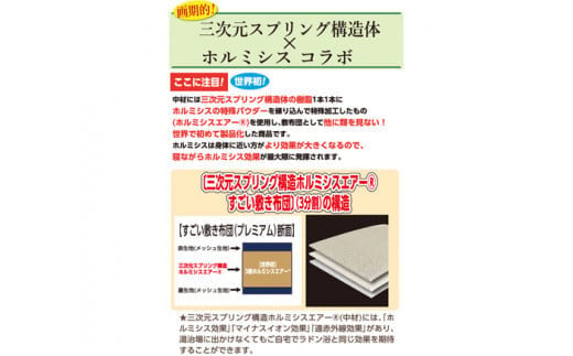 ホルミシスエアー すごい敷き布団三分割 / マットレス 敷き