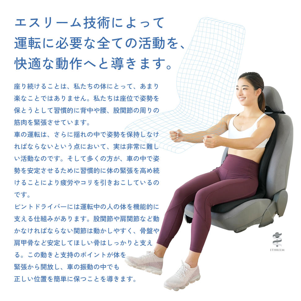 p!nto Drive Eco ［Black］ クッション 座席用 姿勢サポート 通勤 