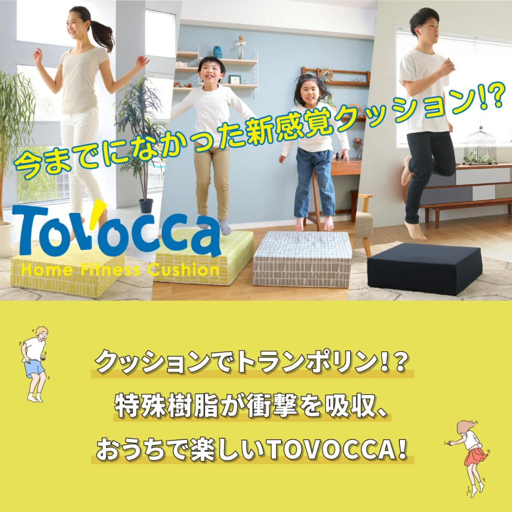 TOVOCCA［フィンレンソングレー］ クッション トランポリン 