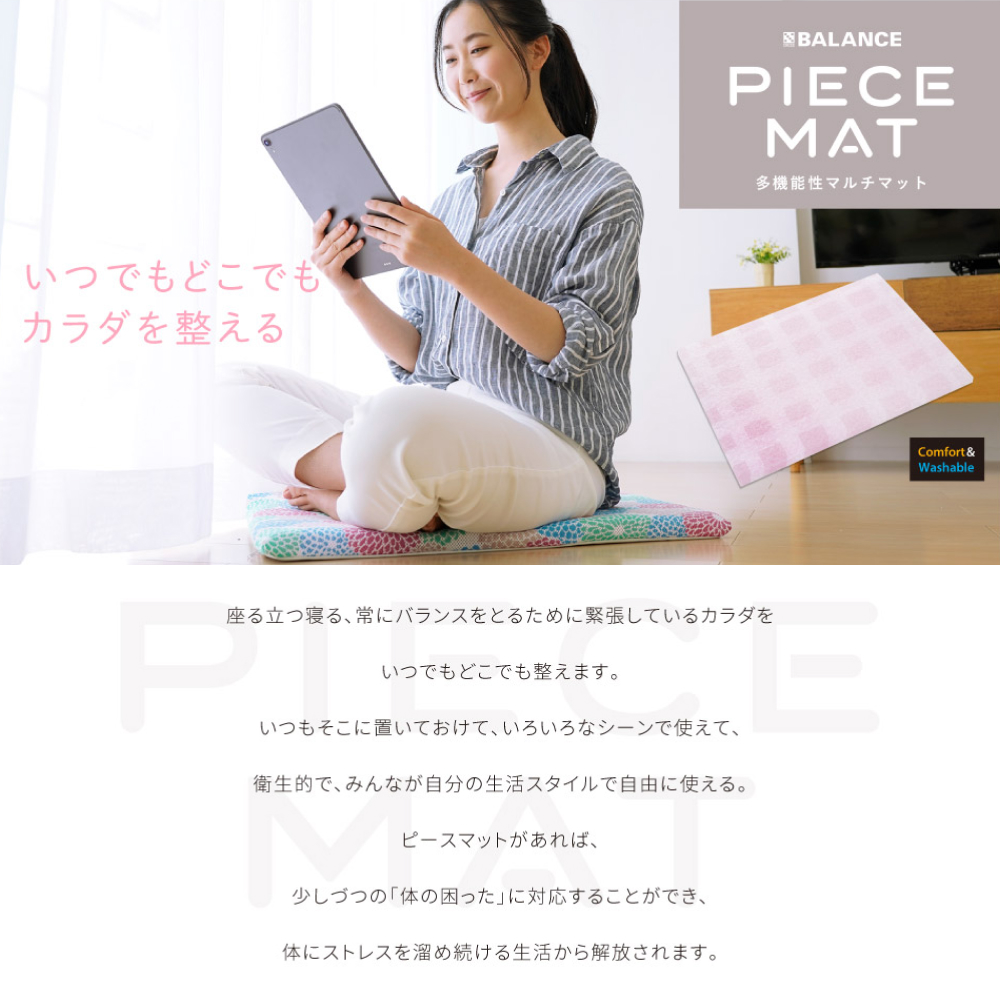 PIECE MAT（SOU・SOUカバー）［そすうとりどり］