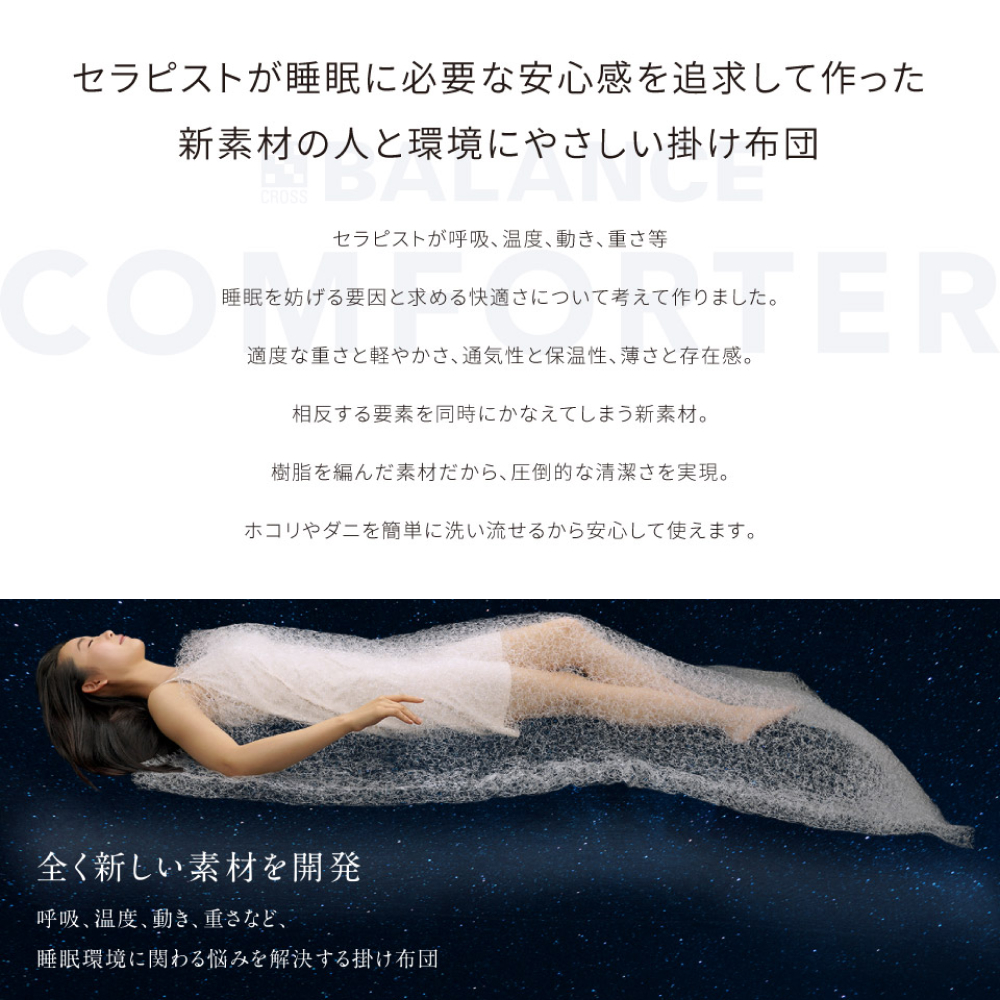 COMFORTER　ダブル