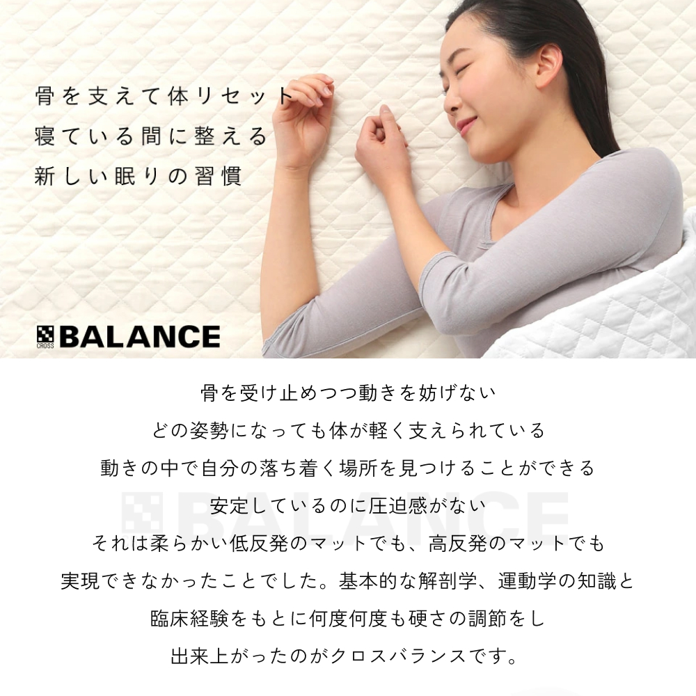 X-BALANCE　シングル