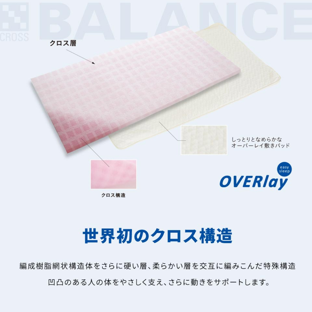 X-BALANCE OVERlay（ダブル）