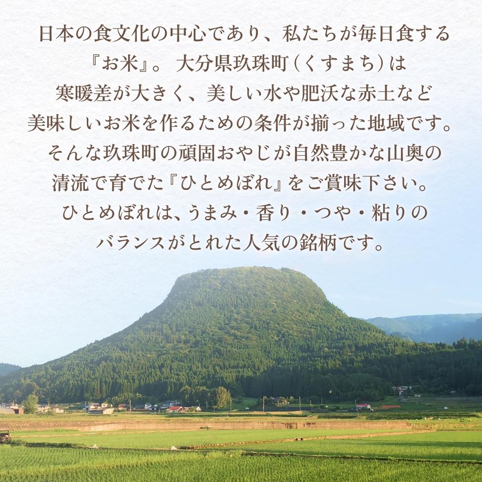 【令和7年 大分県玖珠産・お米・ひとめぼれ 精米 5kg】3回お