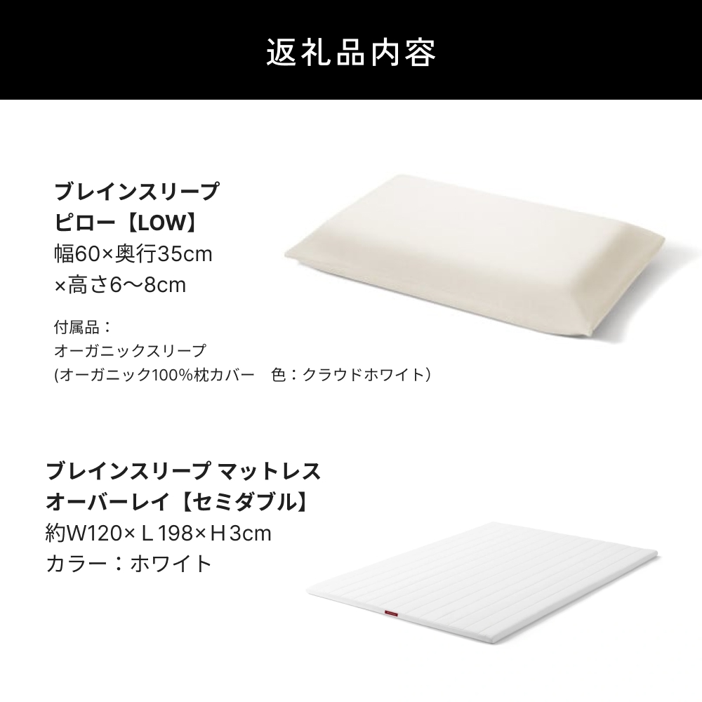 ブレインスリープ マットレス オーバーレイ セミダブル（