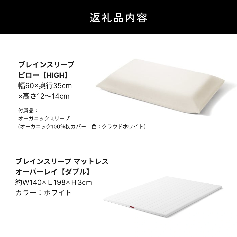 ブレインスリープ マットレス オーバーレイ ダブル（ホワ