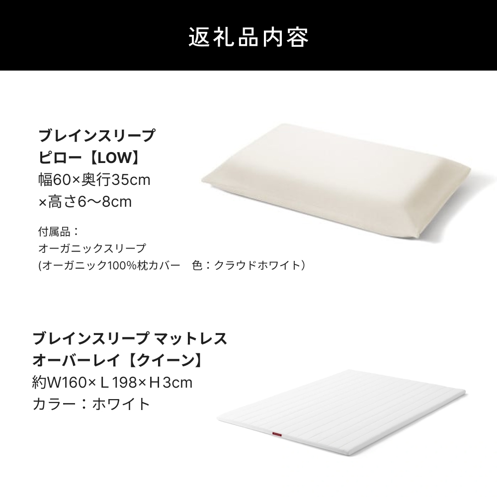 ブレインスリープ マットレス オーバーレイ クイーン（ホ