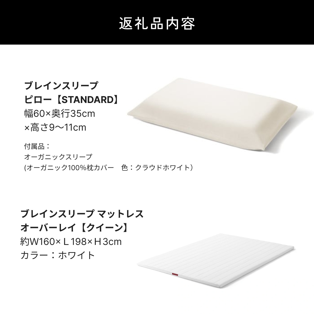 ブレインスリープ マットレス オーバーレイ クイーン（ホ