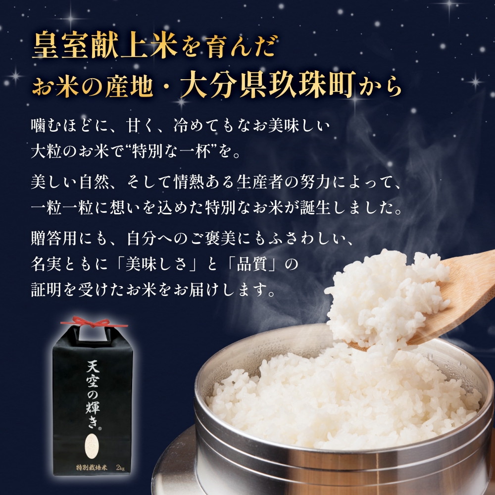 令和7年産 くす天空の輝き（ひとめぼれ） 2kg 新米 白米 精