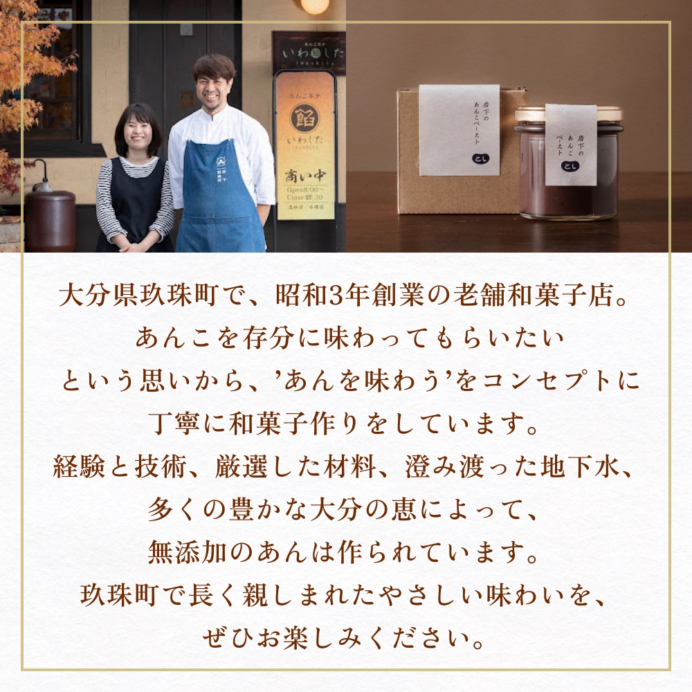 あんこ菓子いわした あんこペースト 瓶 セット こし つぶ 