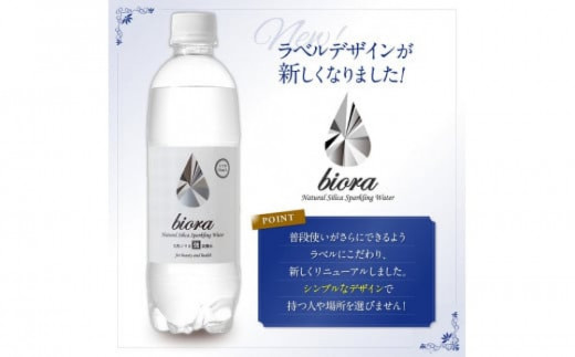 biora天然シリカ炭酸水 500ml×48本(2ケース)  biora 天然シリカ 