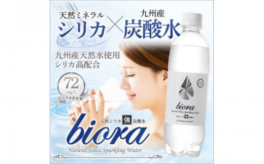 biora天然シリカ炭酸水 500ml×24本 大分 玖珠町 天然水 炭酸水 