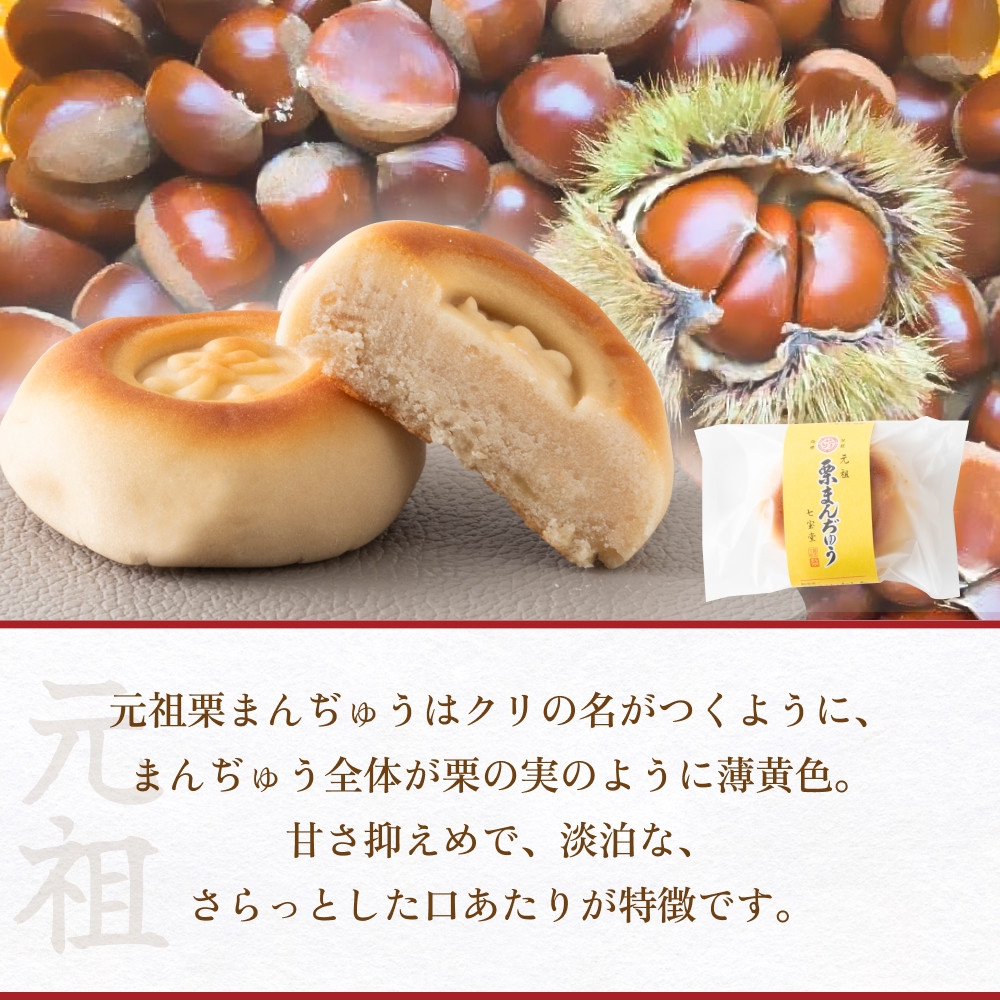 あんこ菓子いわしたの栗まんぢゅう２種詰め合わせ 大分 玖