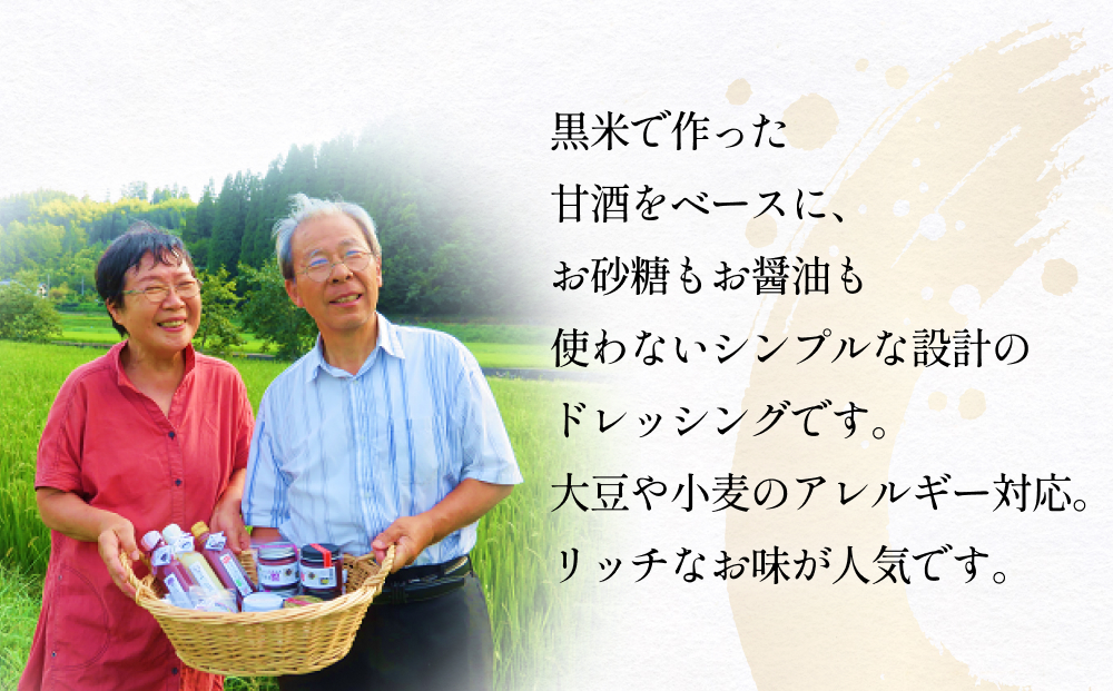 黒米＆黒米甘酒ドレッシング2本 玖珠町産 黒米 玄米 ドレッ