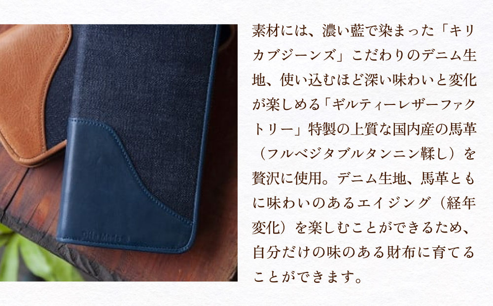 職人の手仕事 キリカブ デニム × レザー 財布 （ネイビー）