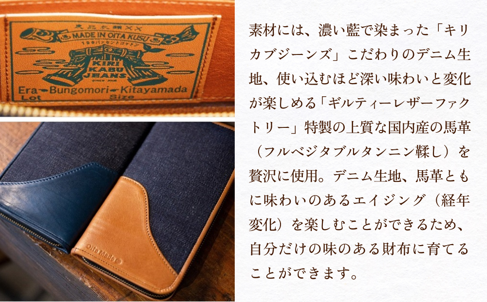 職人の手仕事 キリカブ デニム × レザー 財布 （ キャメル 