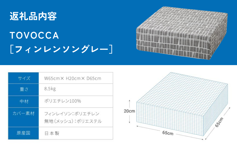 TOVOCCA［フィンレンソングレー］ クッション トランポリン 