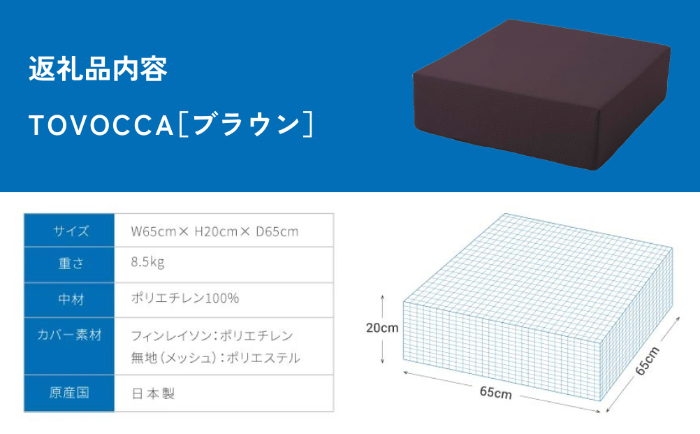 TOVOCCA［ブラウン］ クッション トランポリン 丸洗い可能 エ