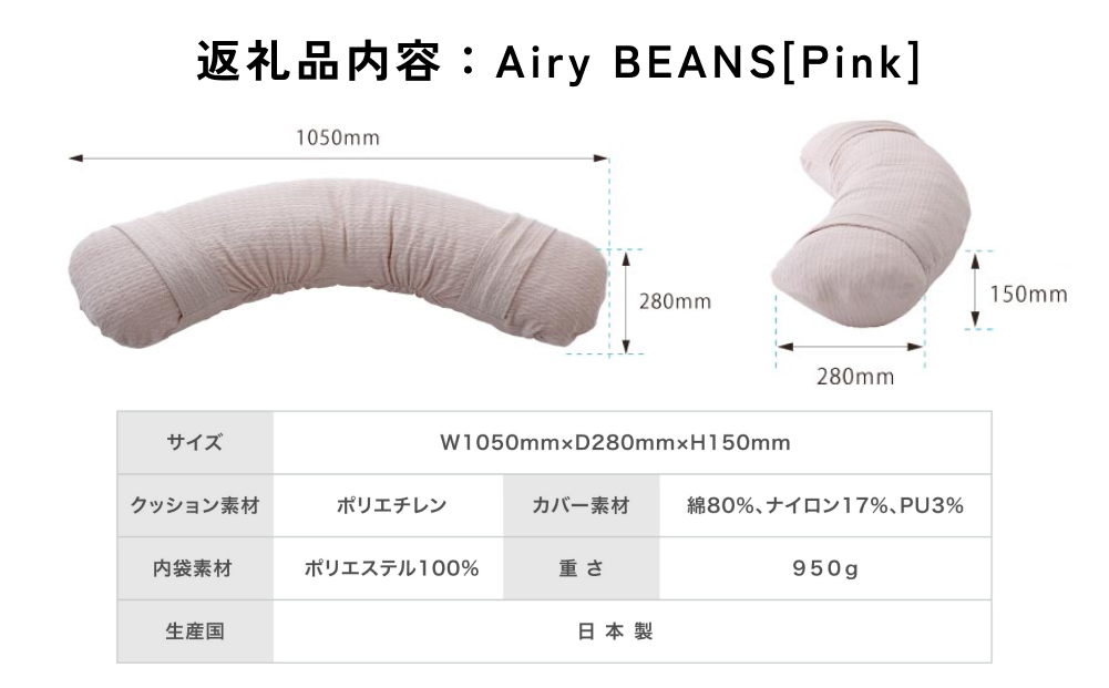 Airy BEANS ［Pink］ 腕まくら クッション デスクワーク 姿勢サ