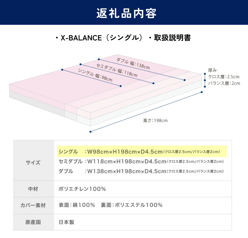 X-BALANCE　シングル