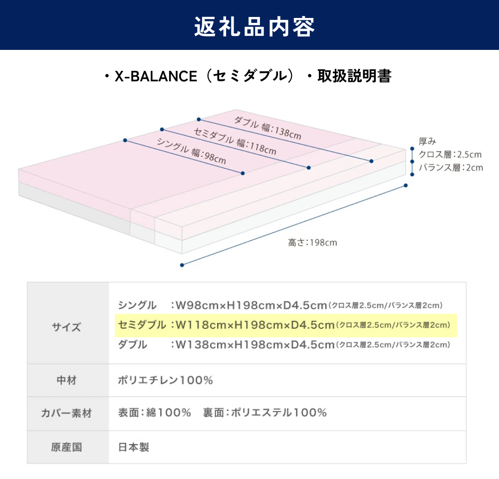 X-BALANCE　セミダブル