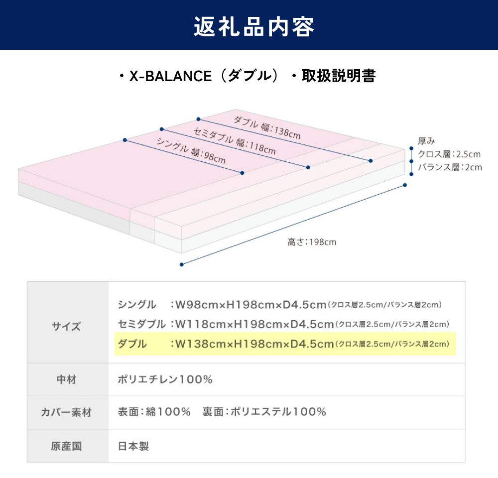 X-BALANCE　ダブル