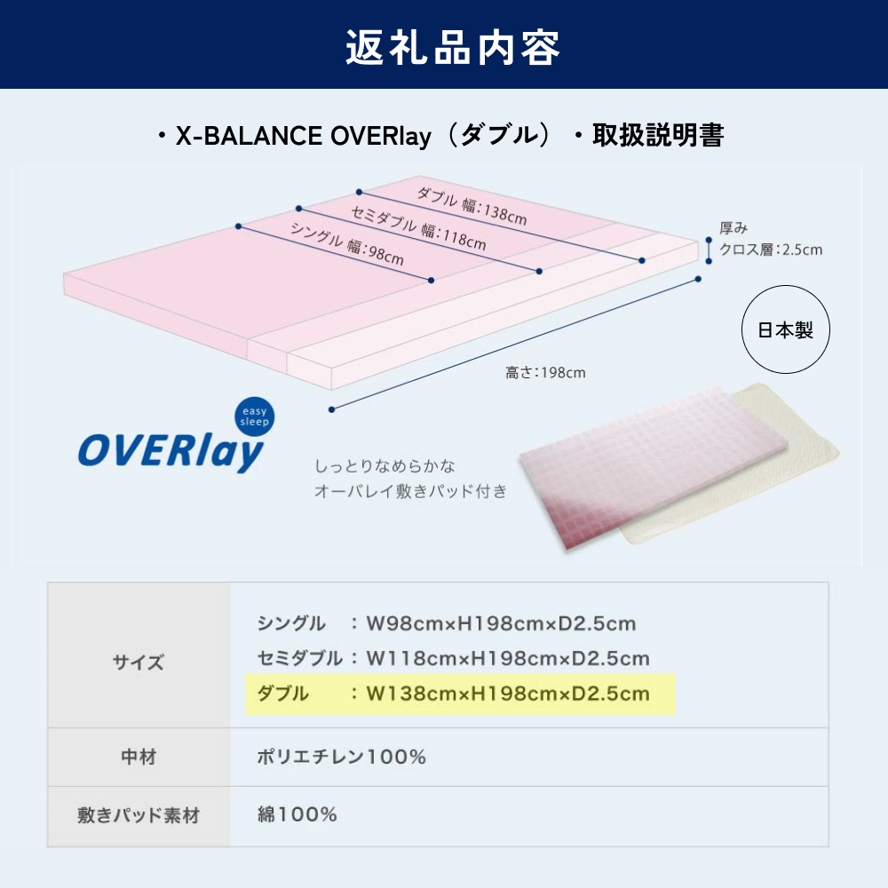 X-BALANCE OVERlay（ダブル）