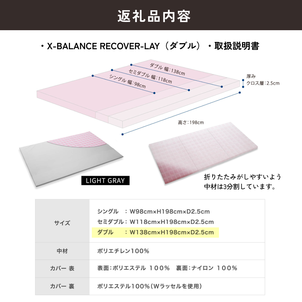 X-BALANCE RECOVER-LAY（ダブル・ライトグレー）