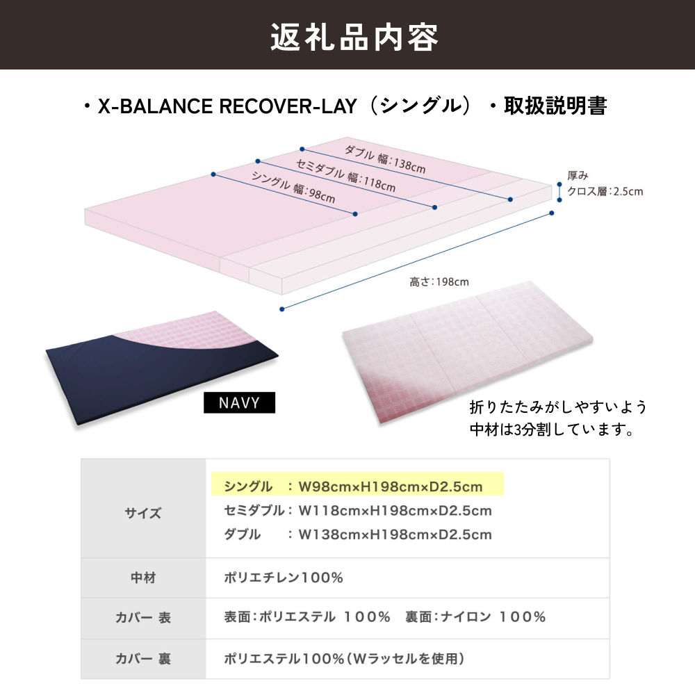 X-BALANCE RECOVER-LAY（シングル・ネイビー）
