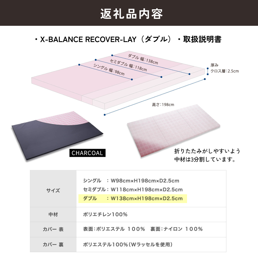 X-BALANCE RECOVER-LAY（ダブル・チャコールグレー）