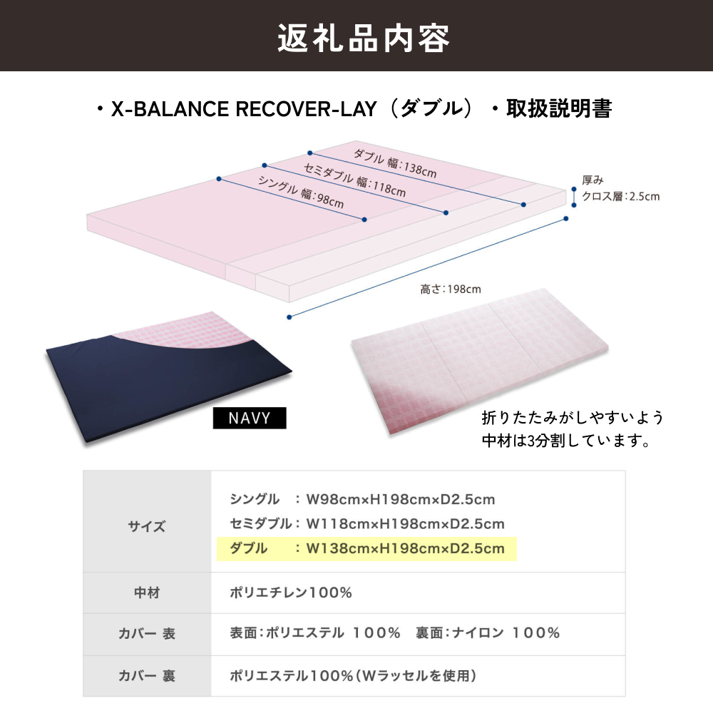 X-BALANCE RECOVER-LAY（ダブル・ネイビー）