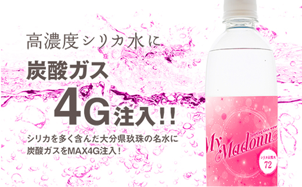 強炭酸シリカ水 MyMadonnA (マイマドンナ) 500ml × 24本 1ケース
